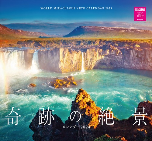 奇跡の絶景カレンダー　２０２４