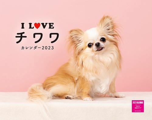 I LOVE チワワカレンダー2023