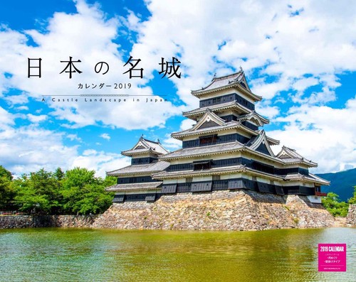 カレンダー '19 日本の名城