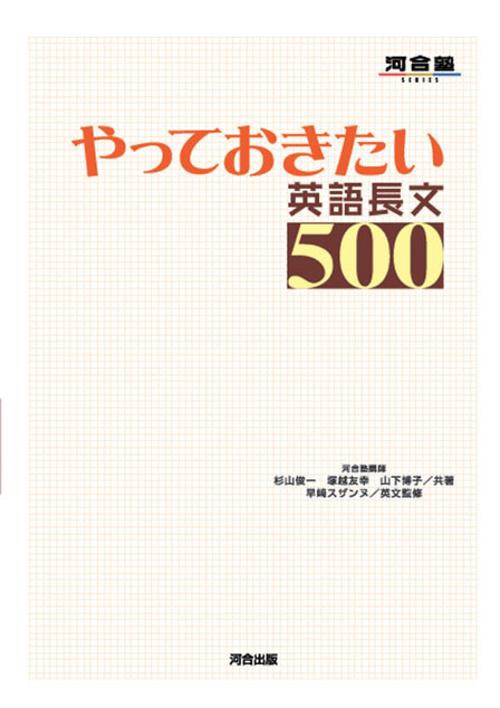 やっておきたい英語長文500