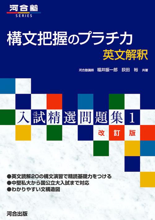 構文把握のプラチカ 改訂版