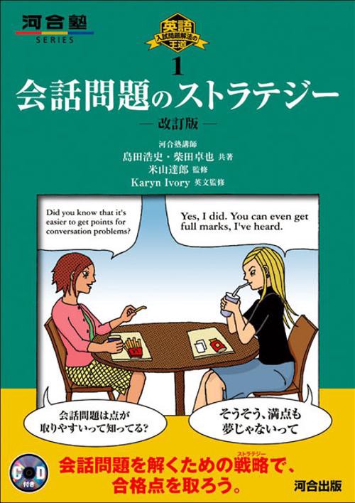 会話問題のストラテジー 改訂版