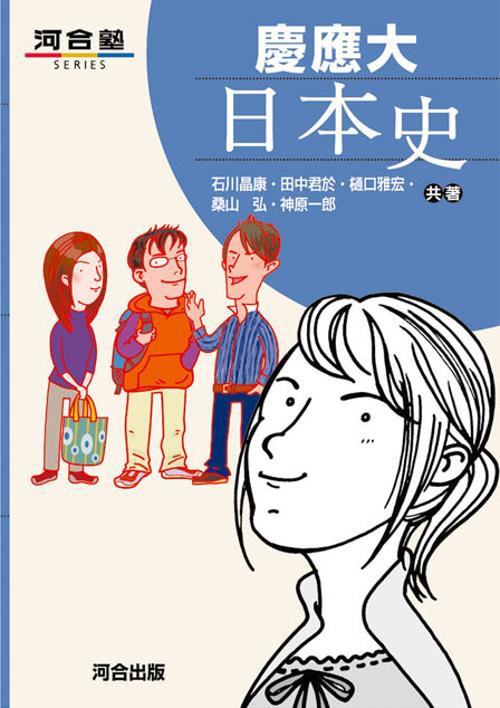 慶応大日本史