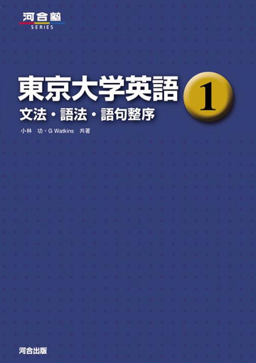 東京大学英語 1