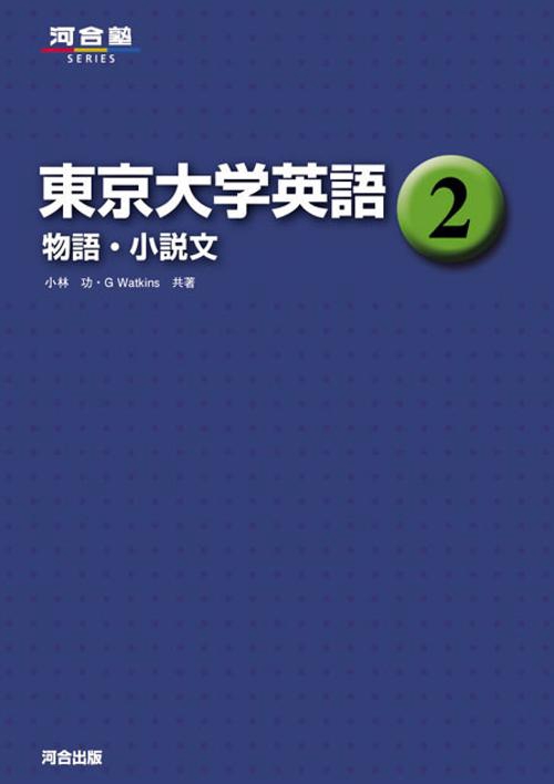 東京大学英語 2