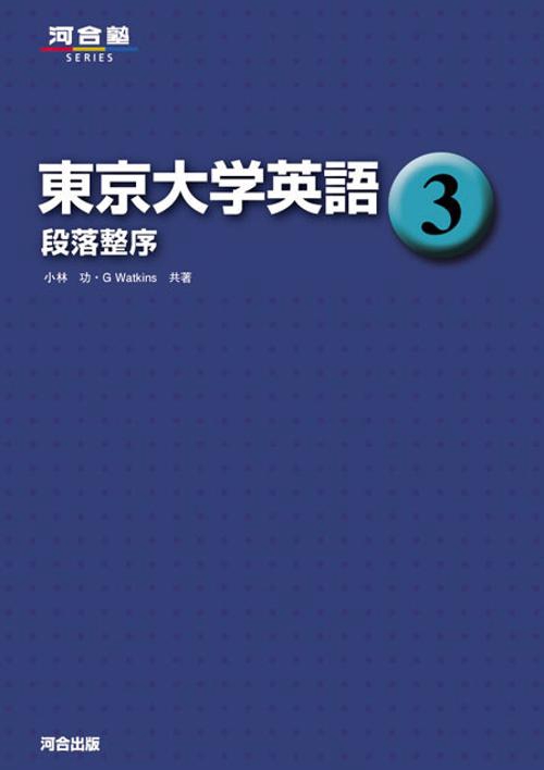 東京大学英語 3