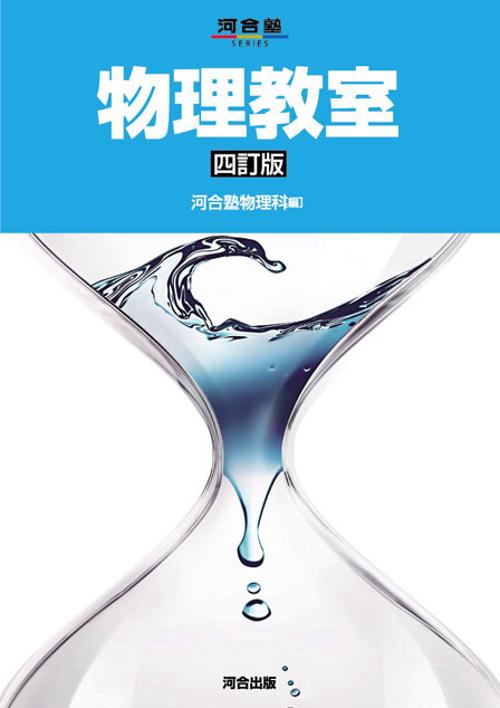 物理教室