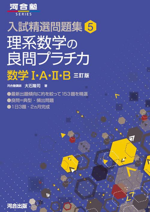 理系数学の良問プラチカ 数学1・A・2・B