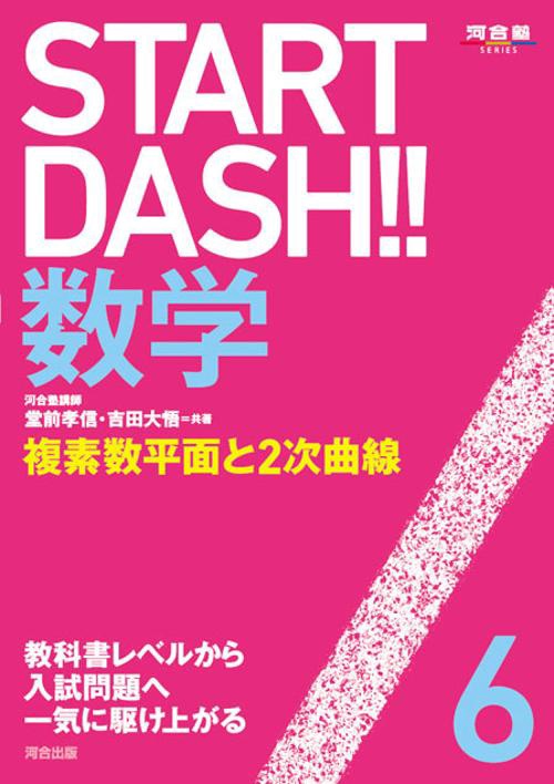 START DASH!!数学 6