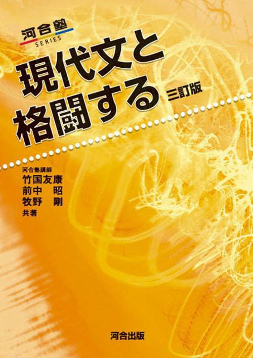 現代文と格闘する