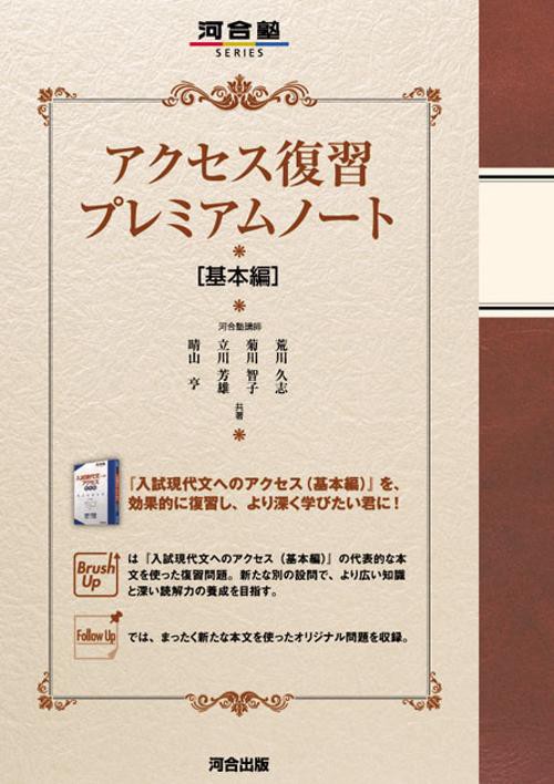 アクセス復習プレミアムノート 基本編