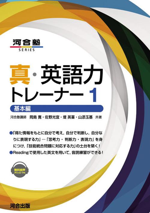 真・英語力トレーナー 1