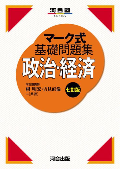 政治・経済