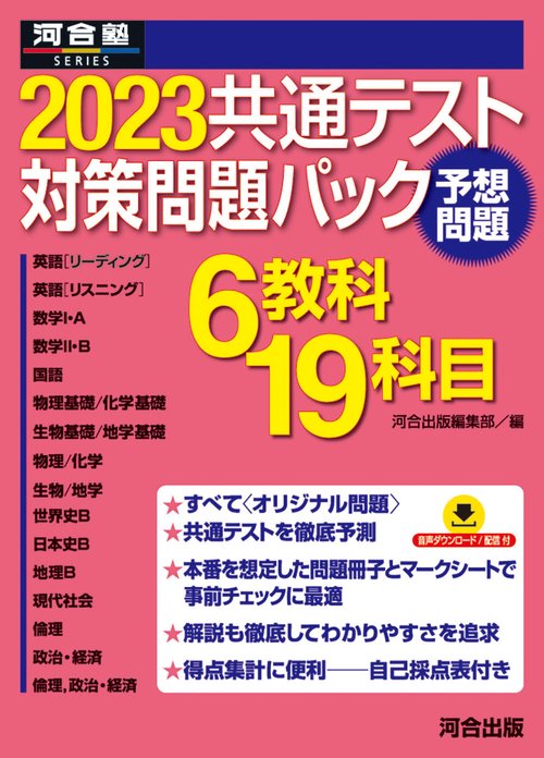 2023共通テスト対策問題パック
