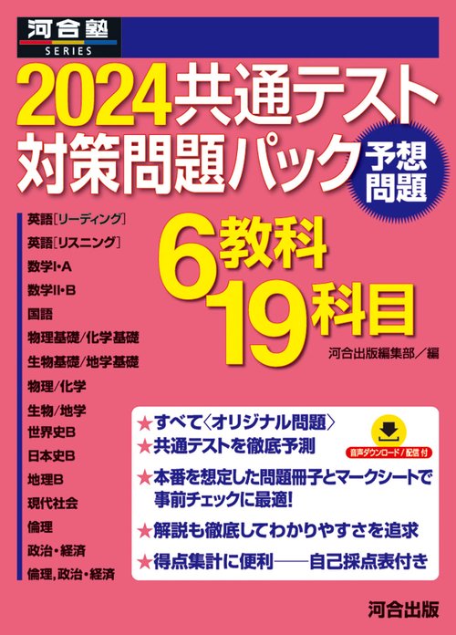 2024共通テスト対策問題パック