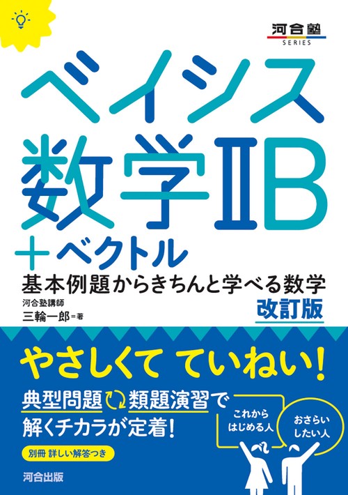 ベイシス数学ⅡB＋ベクトル　改訂版
