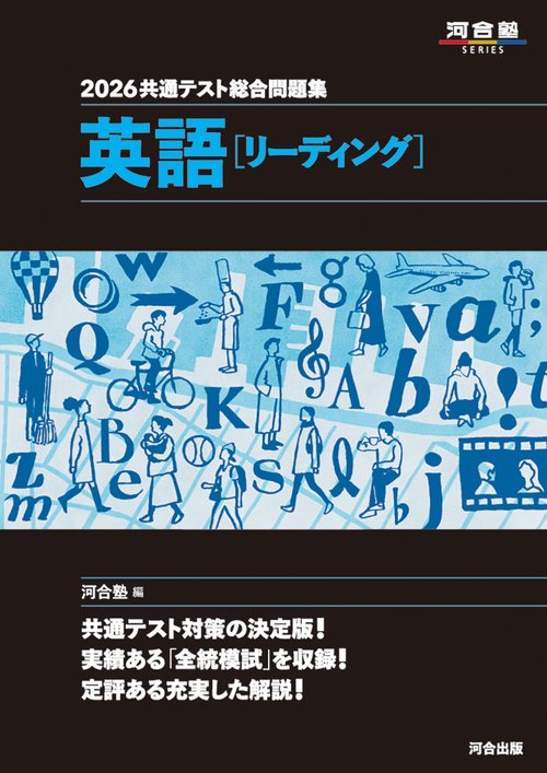 2026 共通テスト総合問題集 英語（リーディング） – 丸善ジュンク堂