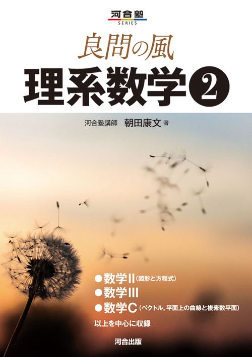 良問の風　理系数学➁
