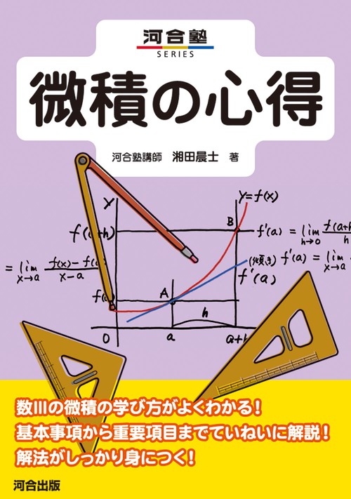微積の心得
