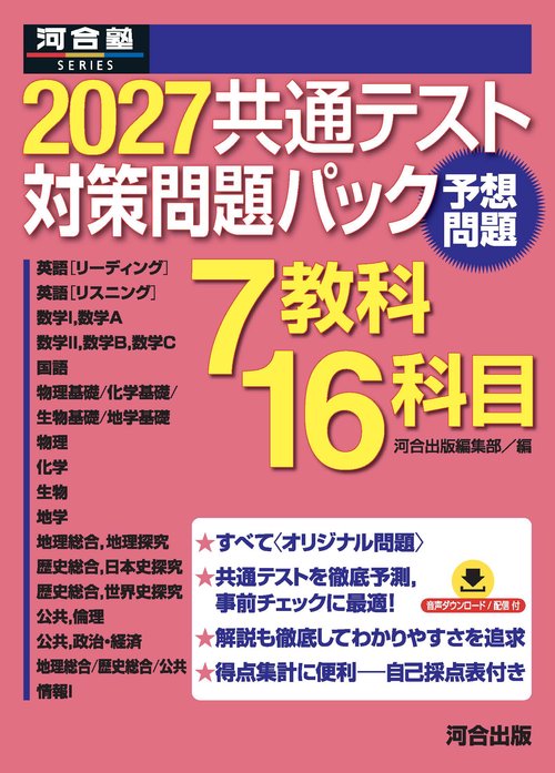2027共通テスト対策問題パック