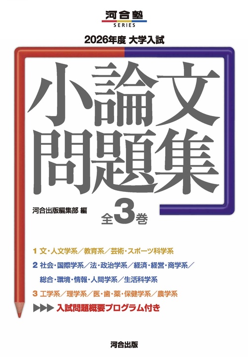 2026年度　大学入試小論文問題集