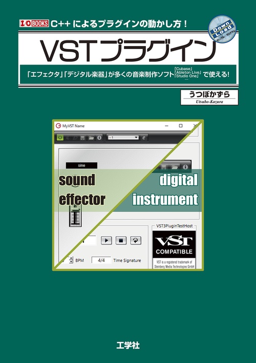 VSTプラグイン
