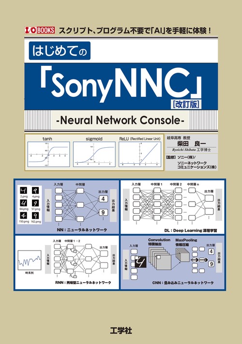 はじめての「SonyNNC」改訂版