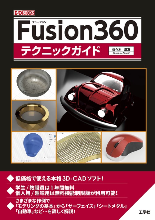Fusion360テクニックガイド