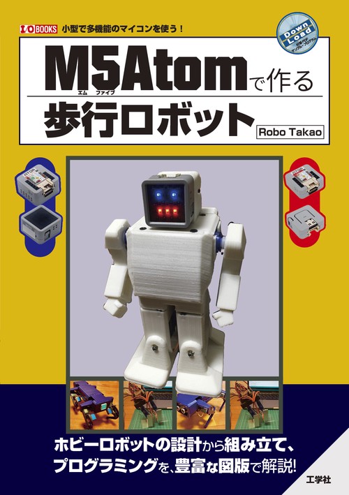 M5Atomで作る歩行ロボット