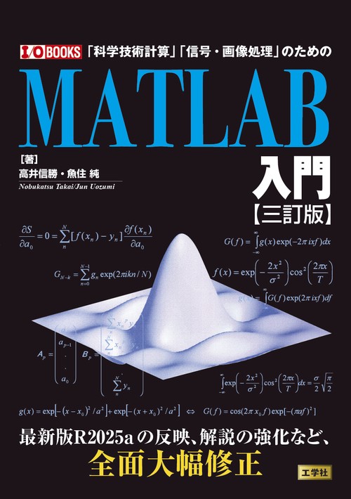 MATLAB入門[三訂版]
