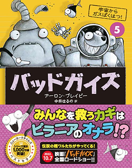 バッドガイズ