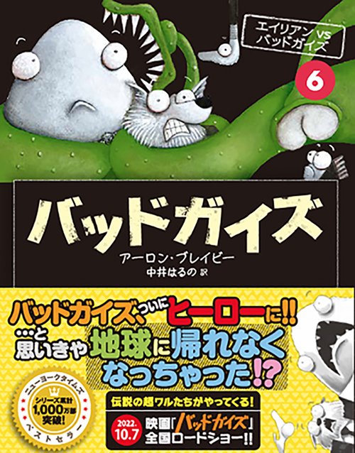 バッドガイズ