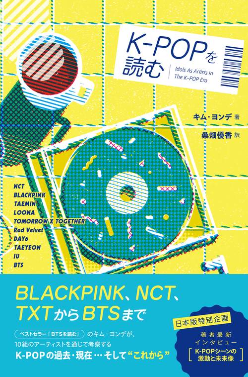 K-POPを読む