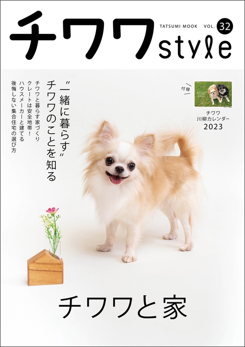 チワワstyle