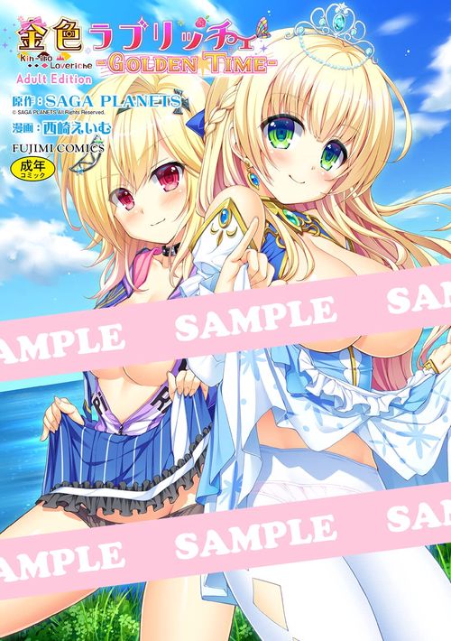 金色ラブリッチェ -Golden Time-　Adult Edition