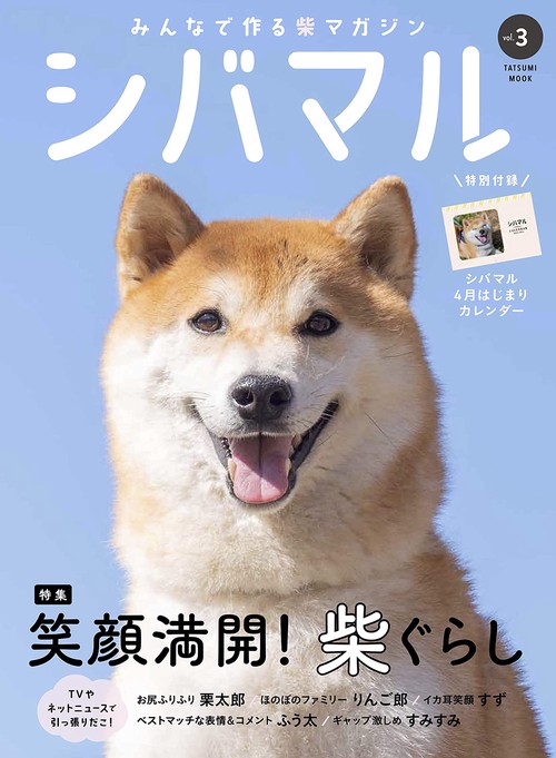 シバマル
