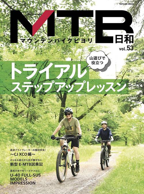 MTB日和