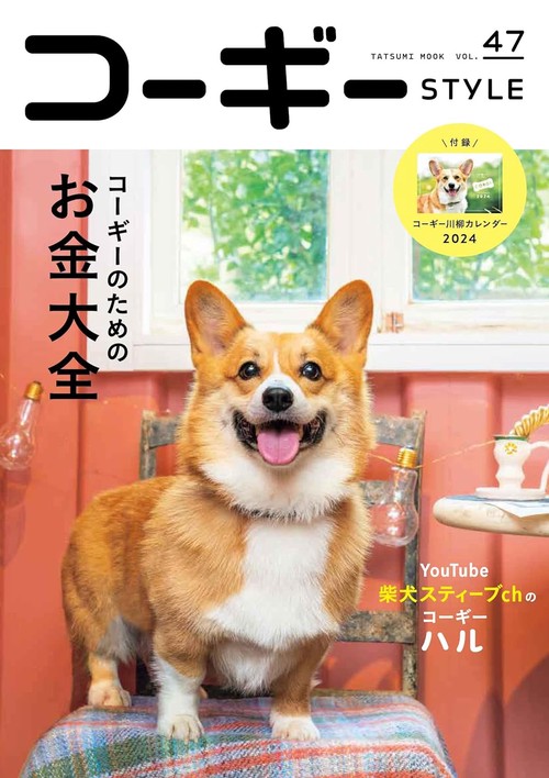 コーギーstyle