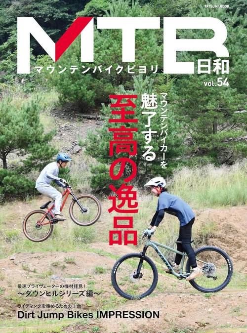 MTB日和