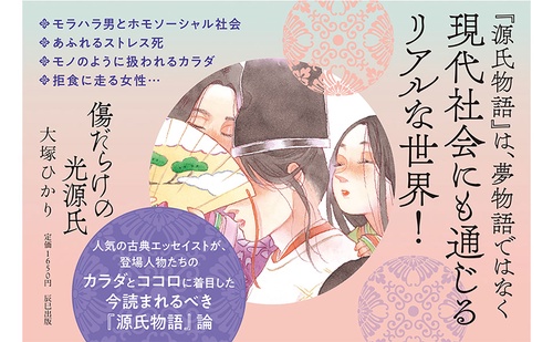 傷だらけの光源氏