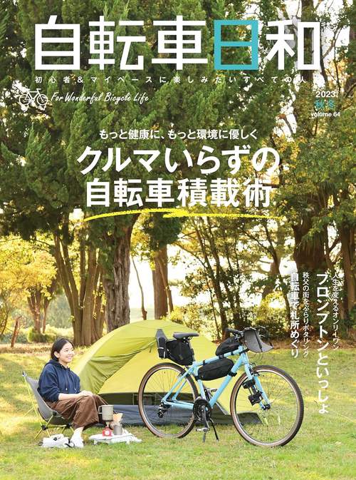 自転車日和