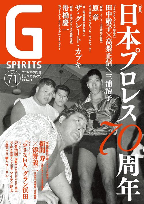 G SPIRITS Vol.71