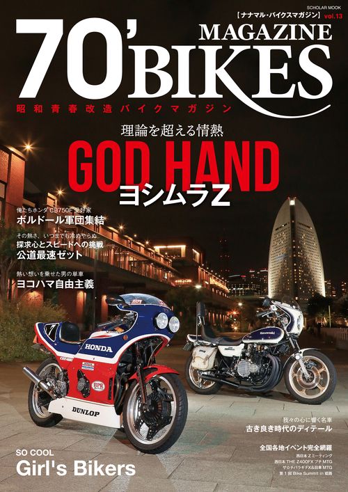 70'BIKES MAGAZINE vol.13