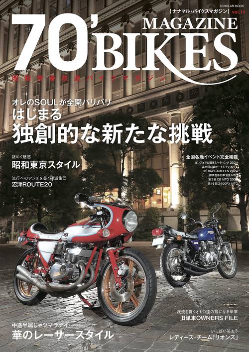 70'BIKES MAGAZINE vol.14