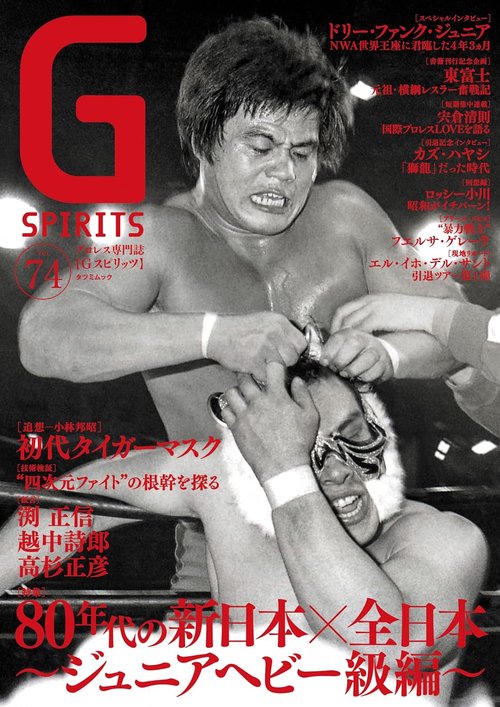 Gスピリッツ vol.74