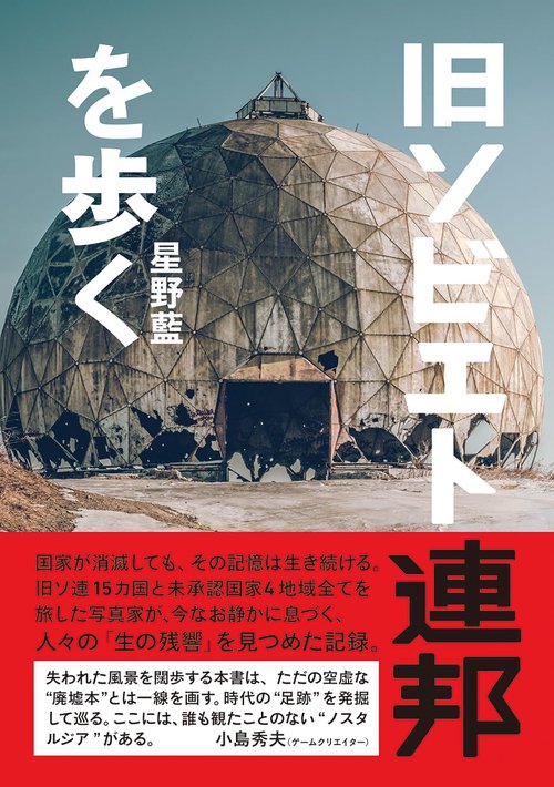 レア✴︎旧ソ連ハンドメイド　鹿の親子　ソビエト製 旧ソビエト連邦を歩く – 丸善ジュンク堂書店ネットストア