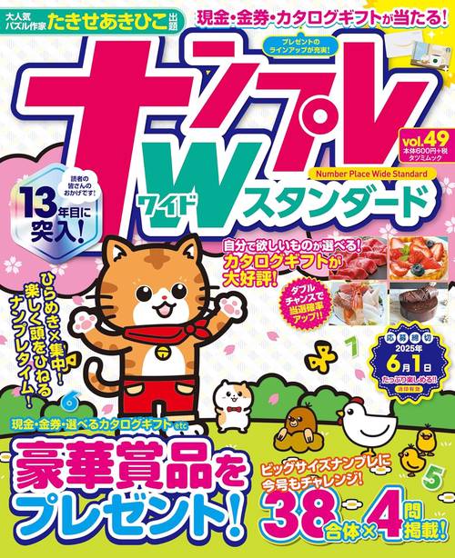 ナンプレWスタンダード vol.49