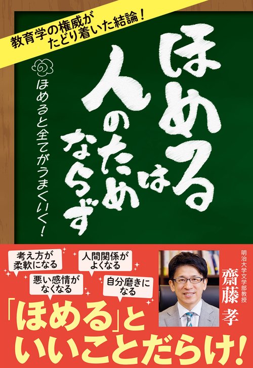 ほめるは人のためならず