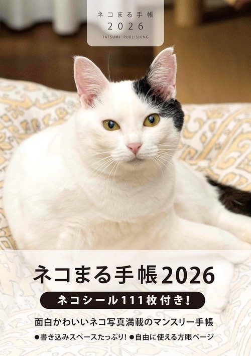 2026 ネコまる手帳