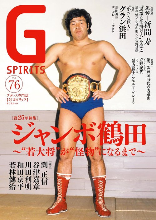 Ｇスピリッツ vol.76
